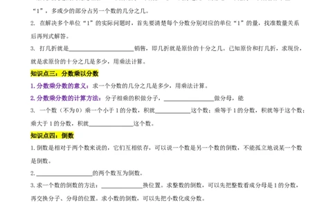 精品第三单元《分数乘法》章节复习&mdash;五年级数学下册考点分类强化训练（原卷）北师大版_26春北师大版数学二下_19、赠送其它资料_旧版_赠品：北师大知识总结