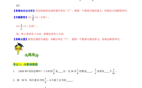 精品第三单元《分数乘法》章节复习&mdash;五年级数学下册考点分类强化训练（原卷）北师大版_26春北师大版数学二下_19、赠送其它资料_旧版_赠品：北师大知识总结