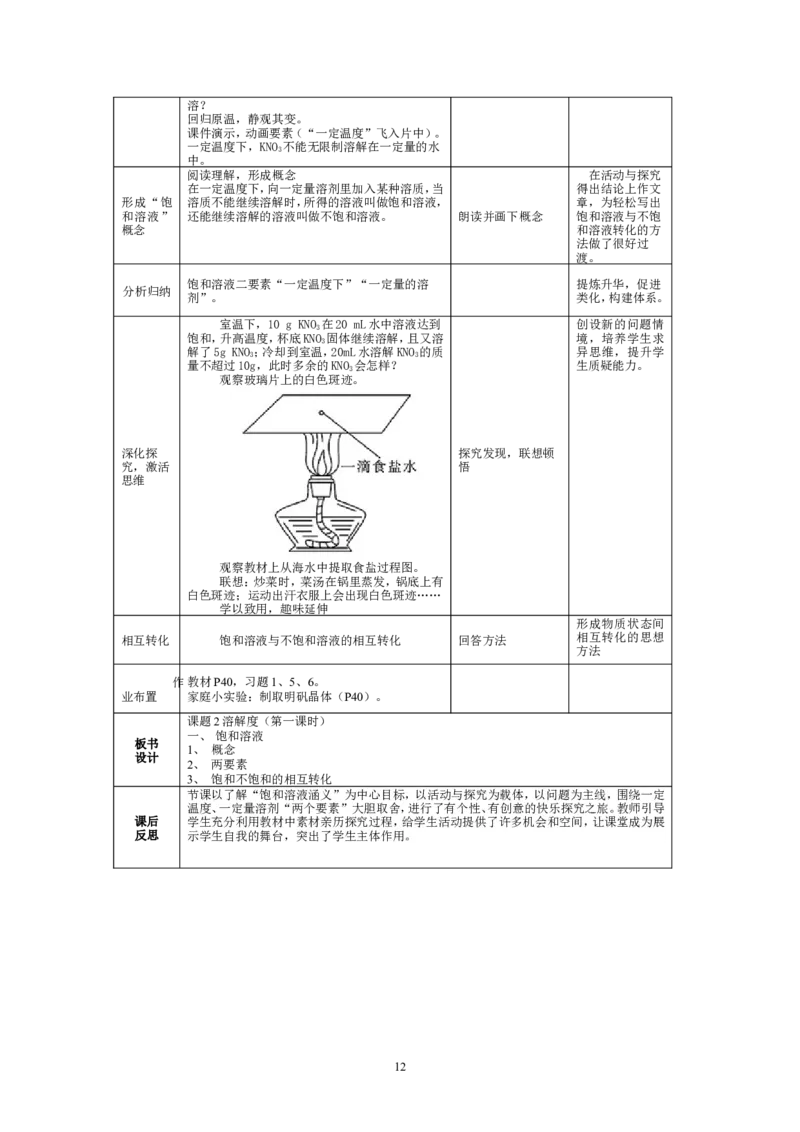九年级化学（下）教案(57页)_初中化学_01.人教版初中化学_01.初中化学课件PPT--教案--试题_初中化学全套_化学教案_化学：人教版九年级下册新版教案（2套14份）