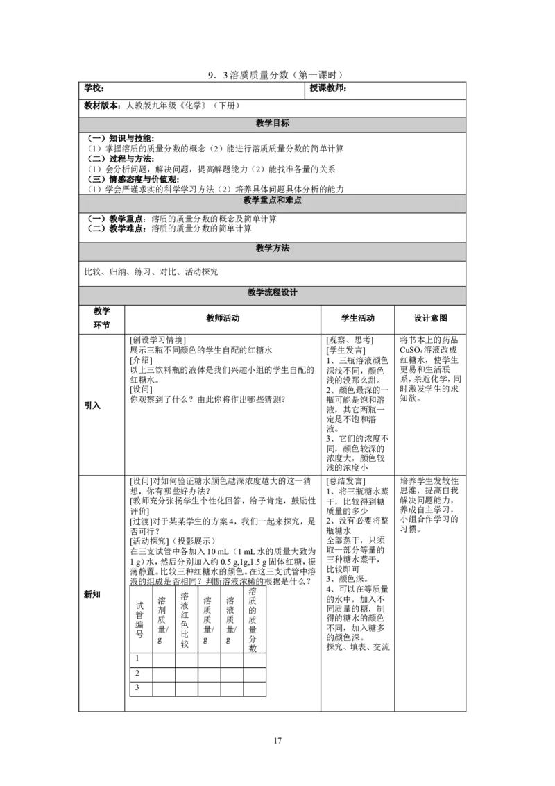 九年级化学（下）教案(57页)_初中化学_01.人教版初中化学_01.初中化学课件PPT--教案--试题_初中化学全套_化学教案_化学：人教版九年级下册新版教案（2套14份）
