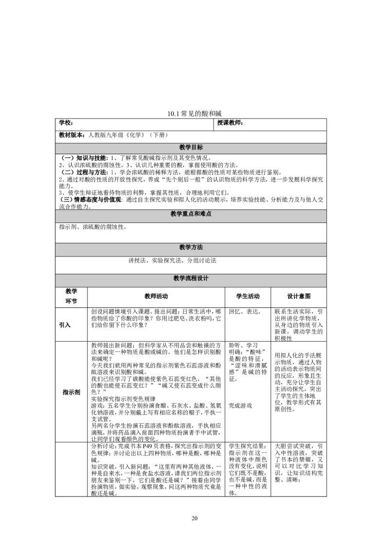 九年级化学（下）教案(57页)_初中化学_01.人教版初中化学_01.初中化学课件PPT--教案--试题_初中化学全套_化学教案_化学：人教版九年级下册新版教案（2套14份）
