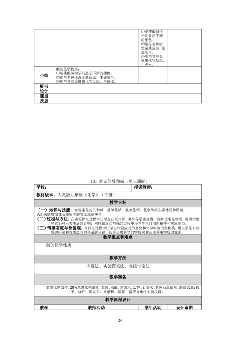 九年级化学（下）教案(57页)_初中化学_01.人教版初中化学_01.初中化学课件PPT--教案--试题_初中化学全套_化学教案_化学：人教版九年级下册新版教案（2套14份）
