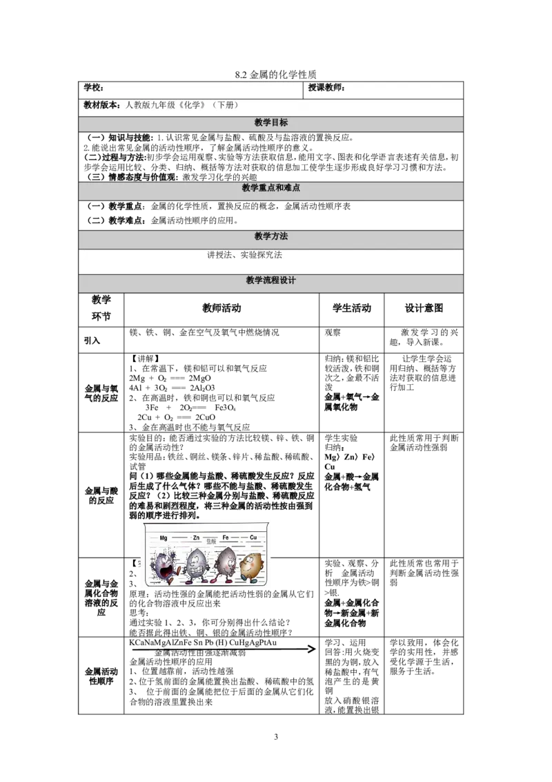 九年级化学（下）教案(57页)_初中化学_01.人教版初中化学_01.初中化学课件PPT--教案--试题_初中化学全套_化学教案_化学：人教版九年级下册新版教案（2套14份）