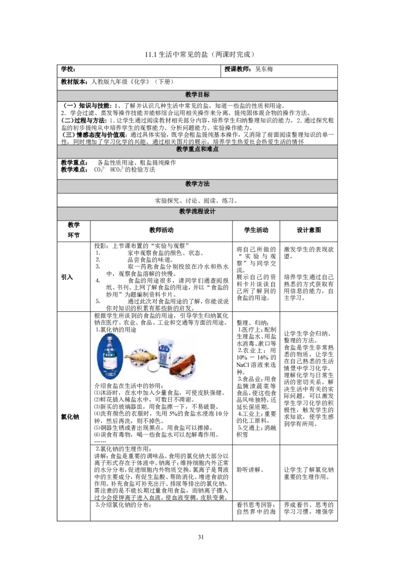 九年级化学（下）教案(57页)_初中化学_01.人教版初中化学_01.初中化学课件PPT--教案--试题_初中化学全套_化学教案_化学：人教版九年级下册新版教案（2套14份）