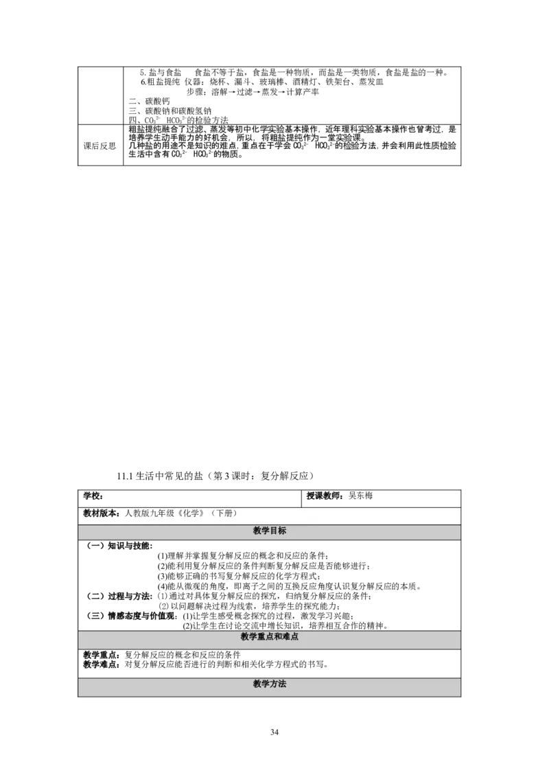 九年级化学（下）教案(57页)_初中化学_01.人教版初中化学_01.初中化学课件PPT--教案--试题_初中化学全套_化学教案_化学：人教版九年级下册新版教案（2套14份）