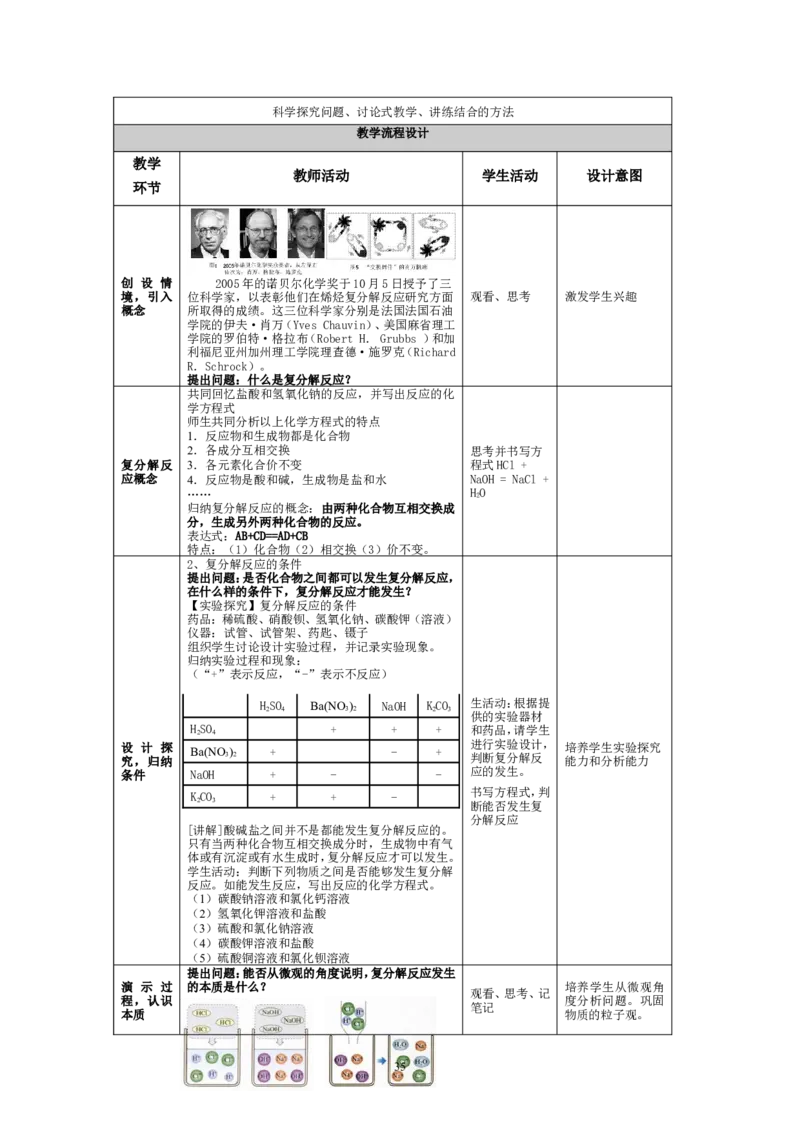 九年级化学（下）教案(57页)_初中化学_01.人教版初中化学_01.初中化学课件PPT--教案--试题_初中化学全套_化学教案_化学：人教版九年级下册新版教案（2套14份）
