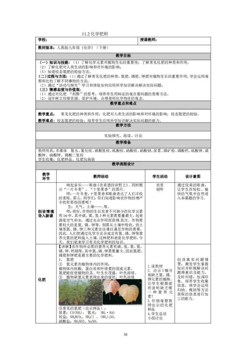 九年级化学（下）教案(57页)_初中化学_01.人教版初中化学_01.初中化学课件PPT--教案--试题_初中化学全套_化学教案_化学：人教版九年级下册新版教案（2套14份）