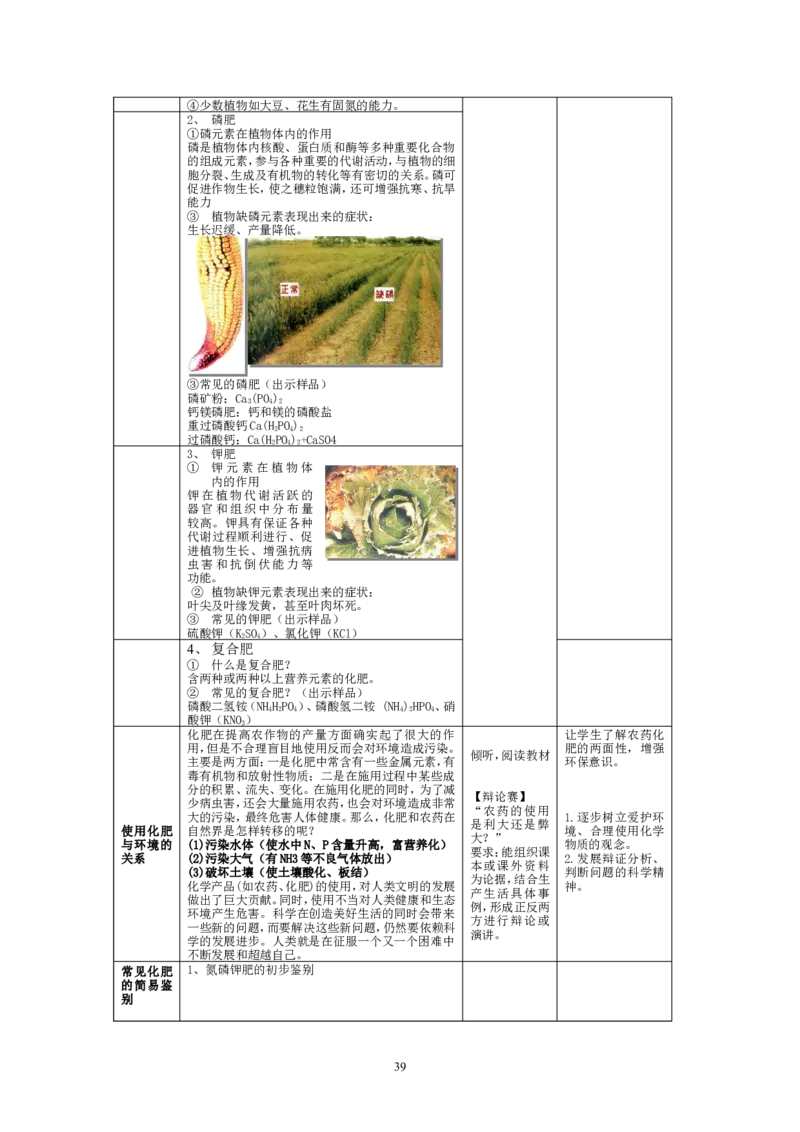 九年级化学（下）教案(57页)_初中化学_01.人教版初中化学_01.初中化学课件PPT--教案--试题_初中化学全套_化学教案_化学：人教版九年级下册新版教案（2套14份）