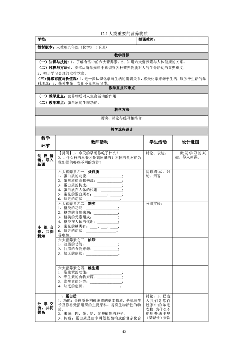 九年级化学（下）教案(57页)_初中化学_01.人教版初中化学_01.初中化学课件PPT--教案--试题_初中化学全套_化学教案_化学：人教版九年级下册新版教案（2套14份）