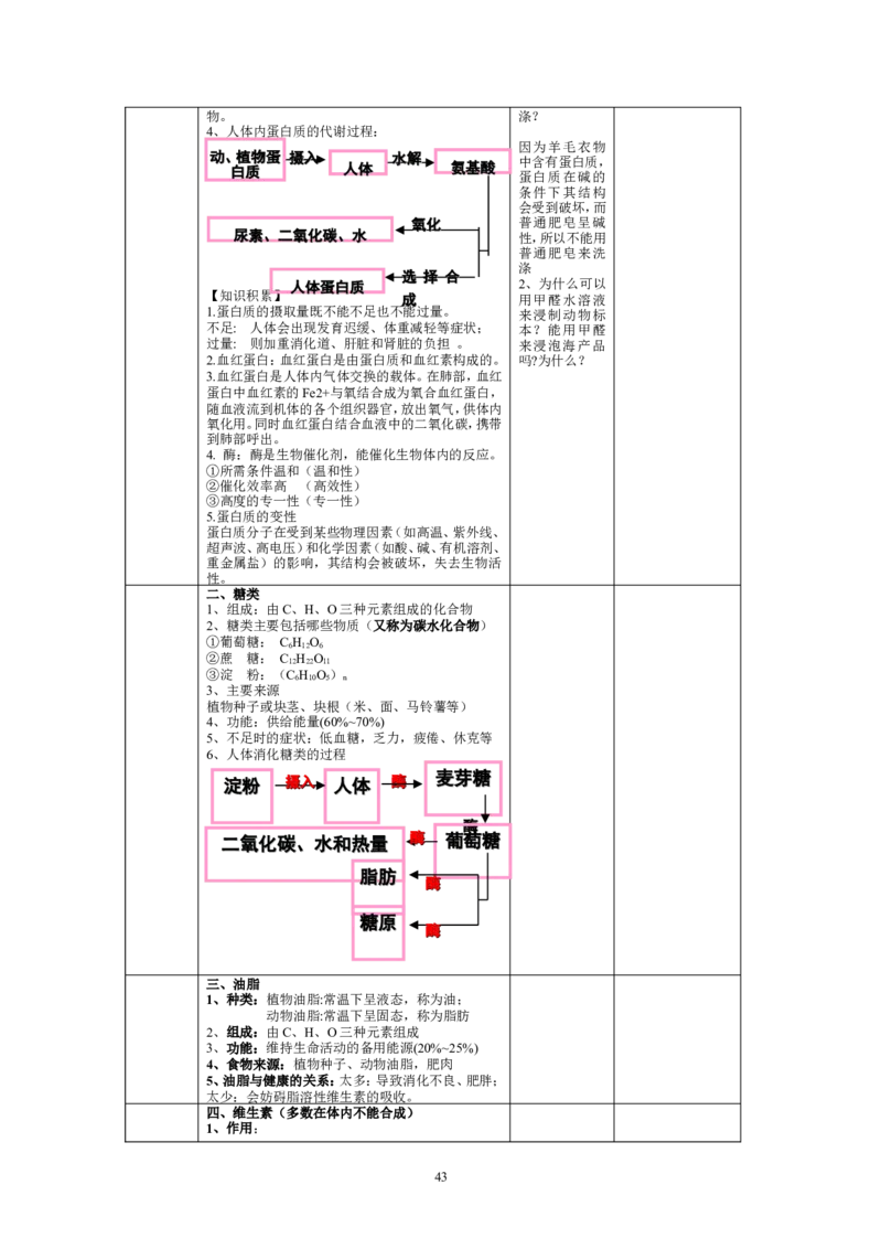 九年级化学（下）教案(57页)_初中化学_01.人教版初中化学_01.初中化学课件PPT--教案--试题_初中化学全套_化学教案_化学：人教版九年级下册新版教案（2套14份）