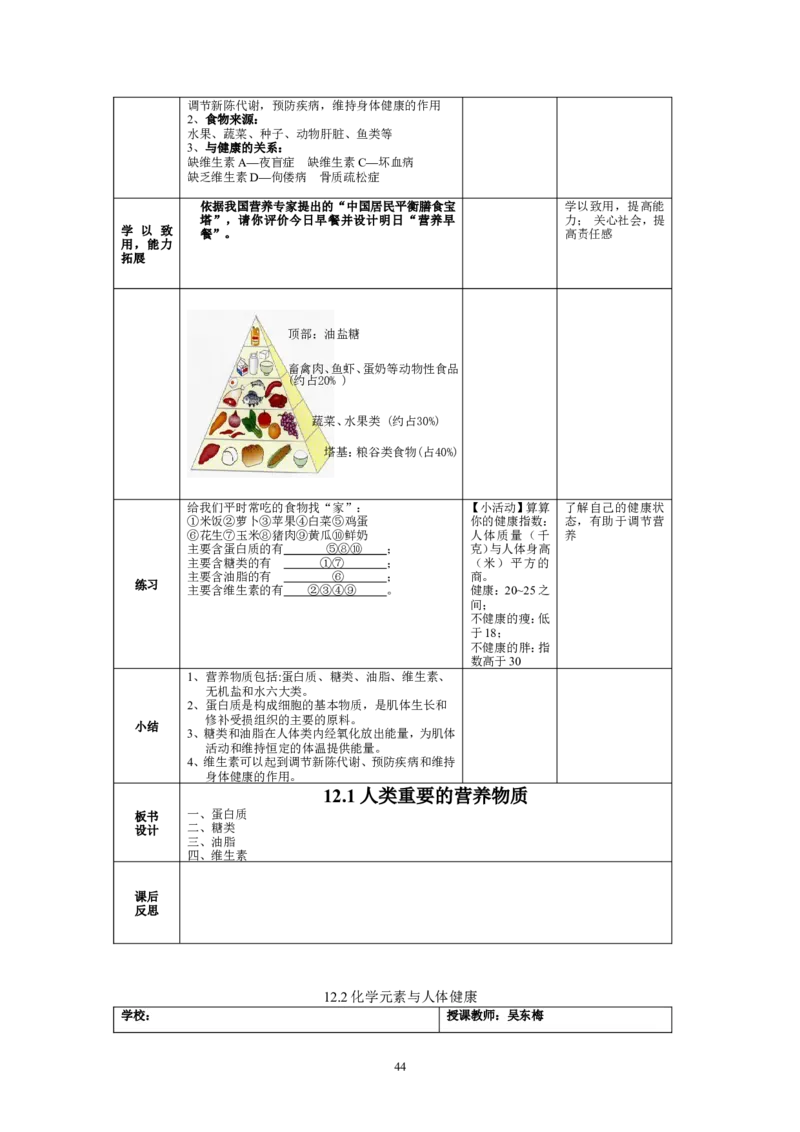 九年级化学（下）教案(57页)_初中化学_01.人教版初中化学_01.初中化学课件PPT--教案--试题_初中化学全套_化学教案_化学：人教版九年级下册新版教案（2套14份）