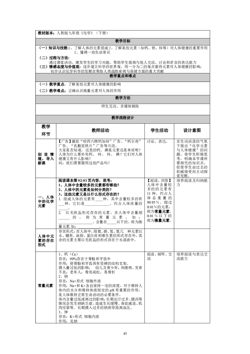 九年级化学（下）教案(57页)_初中化学_01.人教版初中化学_01.初中化学课件PPT--教案--试题_初中化学全套_化学教案_化学：人教版九年级下册新版教案（2套14份）