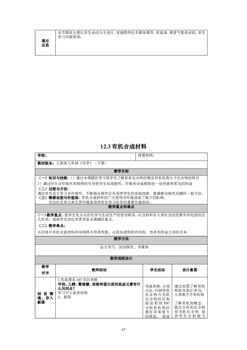 九年级化学（下）教案(57页)_初中化学_01.人教版初中化学_01.初中化学课件PPT--教案--试题_初中化学全套_化学教案_化学：人教版九年级下册新版教案（2套14份）