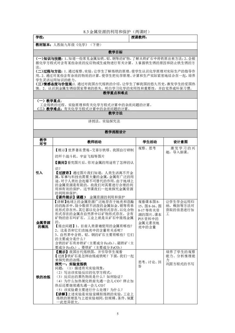 九年级化学（下）教案(57页)_初中化学_01.人教版初中化学_01.初中化学课件PPT--教案--试题_初中化学全套_化学教案_化学：人教版九年级下册新版教案（2套14份）