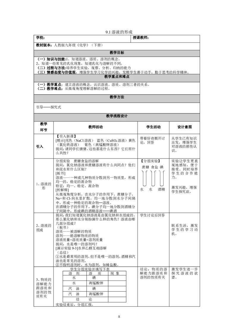 九年级化学（下）教案(57页)_初中化学_01.人教版初中化学_01.初中化学课件PPT--教案--试题_初中化学全套_化学教案_化学：人教版九年级下册新版教案（2套14份）