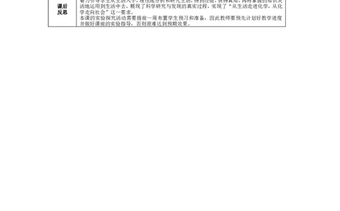 九年级化学（下）教案(57页)_初中化学_01.人教版初中化学_01.初中化学课件PPT--教案--试题_初中化学全套_化学教案_化学：人教版九年级下册新版教案（2套14份）