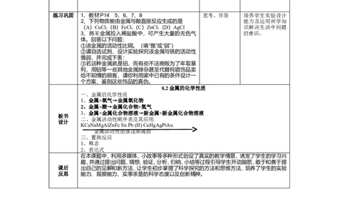 九年级化学（下）教案(57页)_初中化学_01.人教版初中化学_01.初中化学课件PPT--教案--试题_初中化学全套_化学教案_化学：人教版九年级下册新版教案（2套14份）