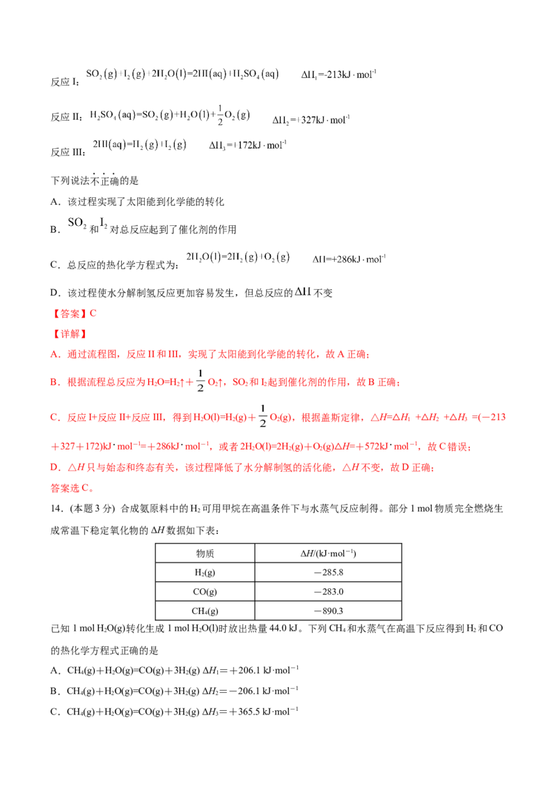 第04讲第一章《化学反应的热效应》单元测试（培优提升）（教师版）_高化_595801221724高中化学新人教版选择性必修一二三电子版教案PPT课件高中试卷_选择性必修1册（人教版）_讲义