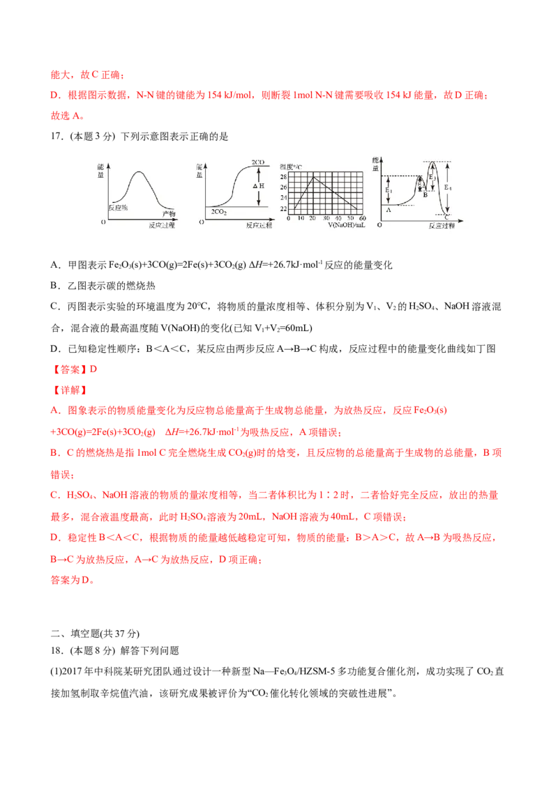 第04讲第一章《化学反应的热效应》单元测试（培优提升）（教师版）_高化_595801221724高中化学新人教版选择性必修一二三电子版教案PPT课件高中试卷_选择性必修1册（人教版）_讲义