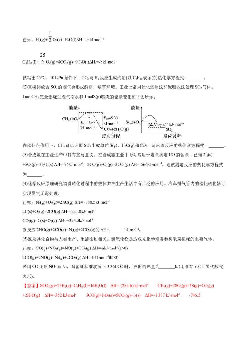 第04讲第一章《化学反应的热效应》单元测试（培优提升）（教师版）_高化_595801221724高中化学新人教版选择性必修一二三电子版教案PPT课件高中试卷_选择性必修1册（人教版）_讲义