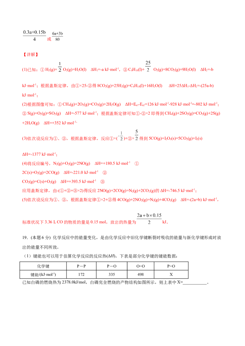 第04讲第一章《化学反应的热效应》单元测试（培优提升）（教师版）_高化_595801221724高中化学新人教版选择性必修一二三电子版教案PPT课件高中试卷_选择性必修1册（人教版）_讲义