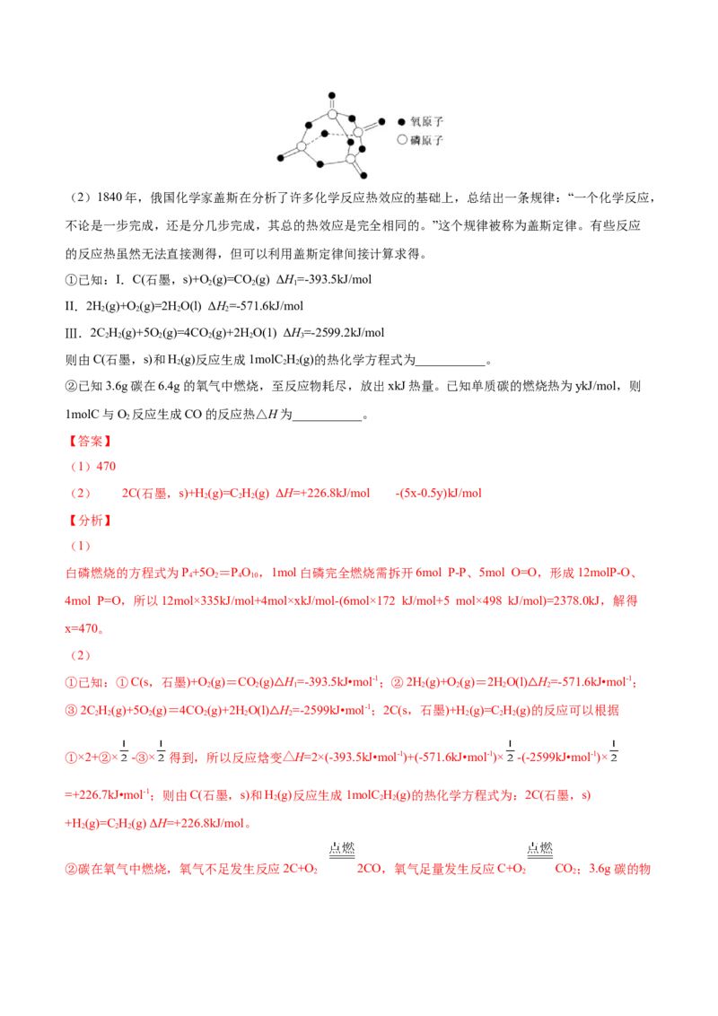 第04讲第一章《化学反应的热效应》单元测试（培优提升）（教师版）_高化_595801221724高中化学新人教版选择性必修一二三电子版教案PPT课件高中试卷_选择性必修1册（人教版）_讲义