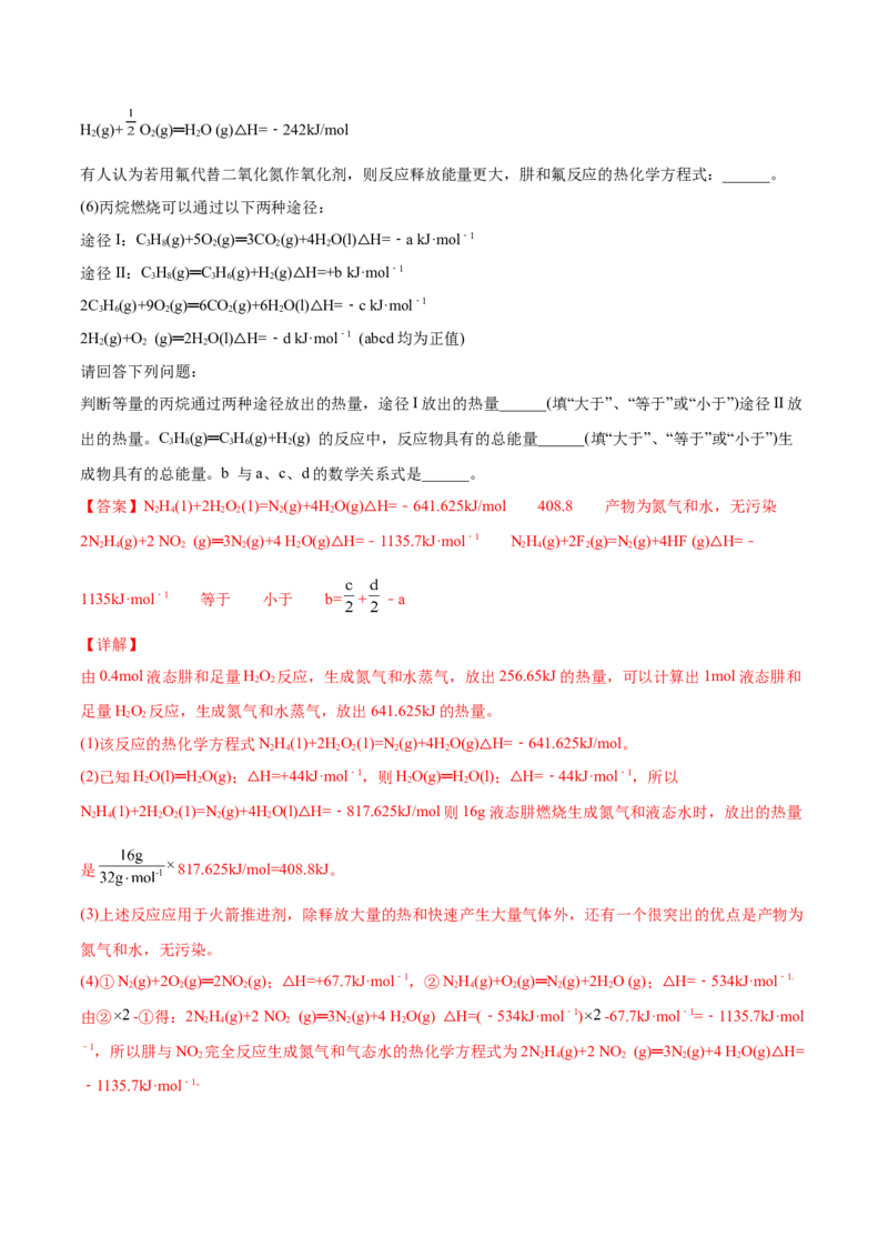 第04讲第一章《化学反应的热效应》单元测试（培优提升）（教师版）_高化_595801221724高中化学新人教版选择性必修一二三电子版教案PPT课件高中试卷_选择性必修1册（人教版）_讲义