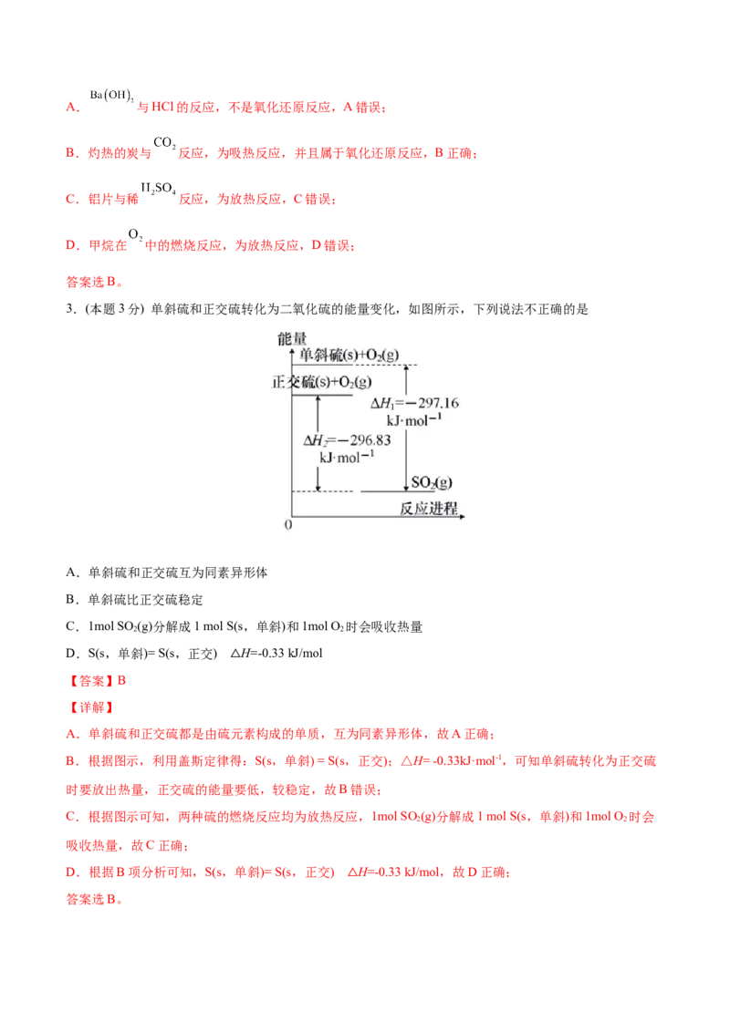 第04讲第一章《化学反应的热效应》单元测试（培优提升）（教师版）_高化_595801221724高中化学新人教版选择性必修一二三电子版教案PPT课件高中试卷_选择性必修1册（人教版）_讲义