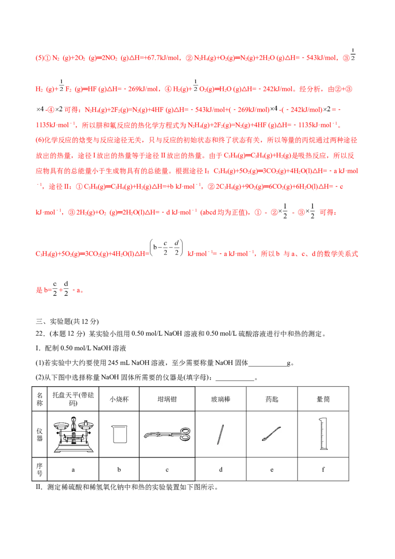 第04讲第一章《化学反应的热效应》单元测试（培优提升）（教师版）_高化_595801221724高中化学新人教版选择性必修一二三电子版教案PPT课件高中试卷_选择性必修1册（人教版）_讲义