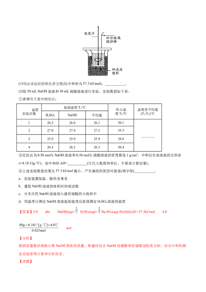 第04讲第一章《化学反应的热效应》单元测试（培优提升）（教师版）_高化_595801221724高中化学新人教版选择性必修一二三电子版教案PPT课件高中试卷_选择性必修1册（人教版）_讲义