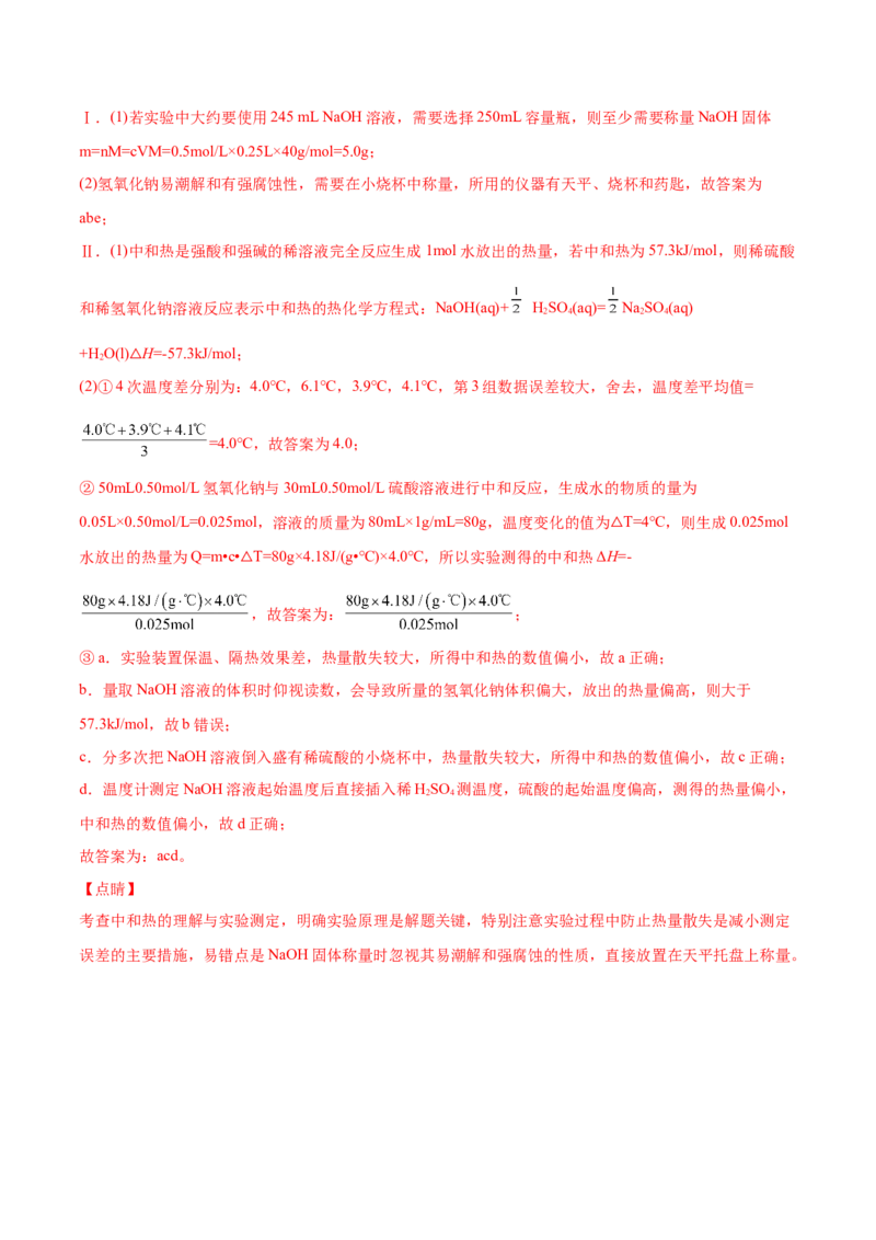 第04讲第一章《化学反应的热效应》单元测试（培优提升）（教师版）_高化_595801221724高中化学新人教版选择性必修一二三电子版教案PPT课件高中试卷_选择性必修1册（人教版）_讲义