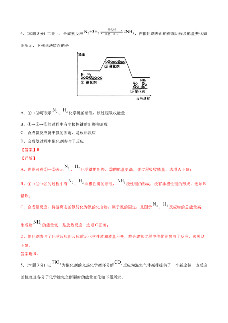 第04讲第一章《化学反应的热效应》单元测试（培优提升）（教师版）_高化_595801221724高中化学新人教版选择性必修一二三电子版教案PPT课件高中试卷_选择性必修1册（人教版）_讲义