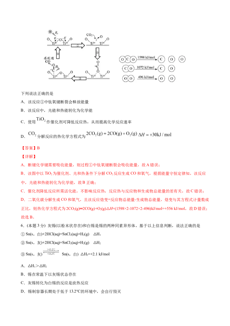 第04讲第一章《化学反应的热效应》单元测试（培优提升）（教师版）_高化_595801221724高中化学新人教版选择性必修一二三电子版教案PPT课件高中试卷_选择性必修1册（人教版）_讲义