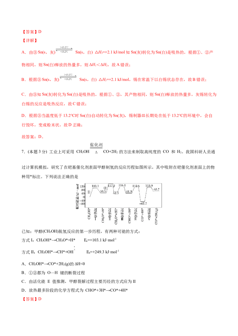 第04讲第一章《化学反应的热效应》单元测试（培优提升）（教师版）_高化_595801221724高中化学新人教版选择性必修一二三电子版教案PPT课件高中试卷_选择性必修1册（人教版）_讲义