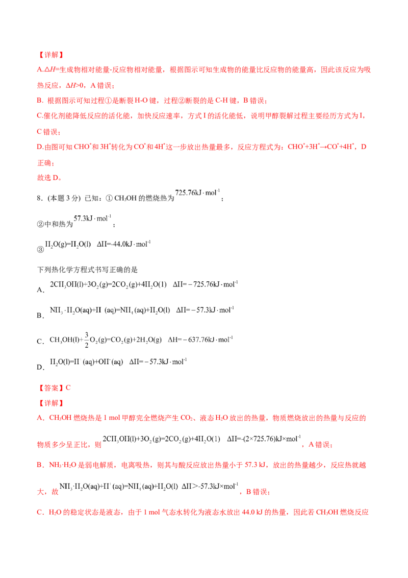 第04讲第一章《化学反应的热效应》单元测试（培优提升）（教师版）_高化_595801221724高中化学新人教版选择性必修一二三电子版教案PPT课件高中试卷_选择性必修1册（人教版）_讲义