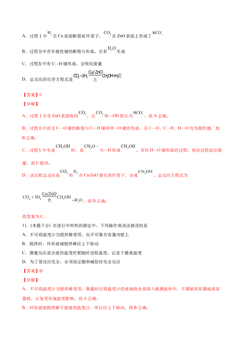 第04讲第一章《化学反应的热效应》单元测试（培优提升）（教师版）_高化_595801221724高中化学新人教版选择性必修一二三电子版教案PPT课件高中试卷_选择性必修1册（人教版）_讲义