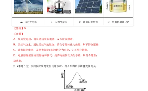 第04讲第一章《化学反应的热效应》单元测试（培优提升）（教师版）_高化_595801221724高中化学新人教版选择性必修一二三电子版教案PPT课件高中试卷_选择性必修1册（人教版）_讲义