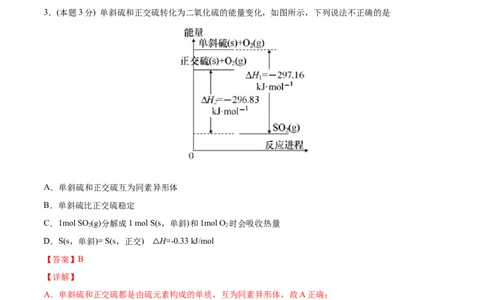 第04讲第一章《化学反应的热效应》单元测试（培优提升）（教师版）_高化_595801221724高中化学新人教版选择性必修一二三电子版教案PPT课件高中试卷_选择性必修1册（人教版）_讲义