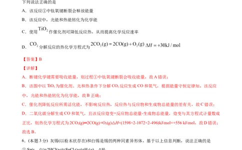 第04讲第一章《化学反应的热效应》单元测试（培优提升）（教师版）_高化_595801221724高中化学新人教版选择性必修一二三电子版教案PPT课件高中试卷_选择性必修1册（人教版）_讲义