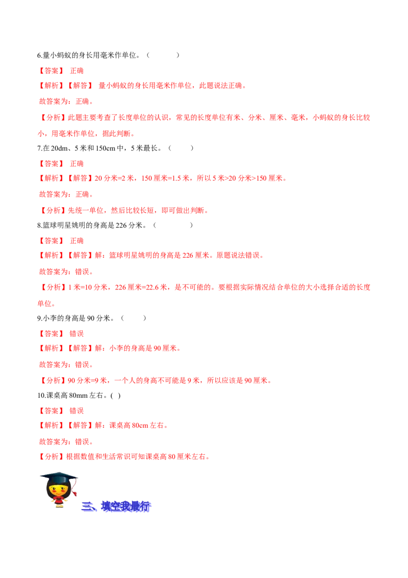 精品第四单元《测量》期末备考讲义&mdash;二年级下册数学单元闯关（知识点精讲＋优选题训练）（解析版）北师大版_26春北师大版数学二下_19、赠送其它资料_二年级数学下册（北师大版）