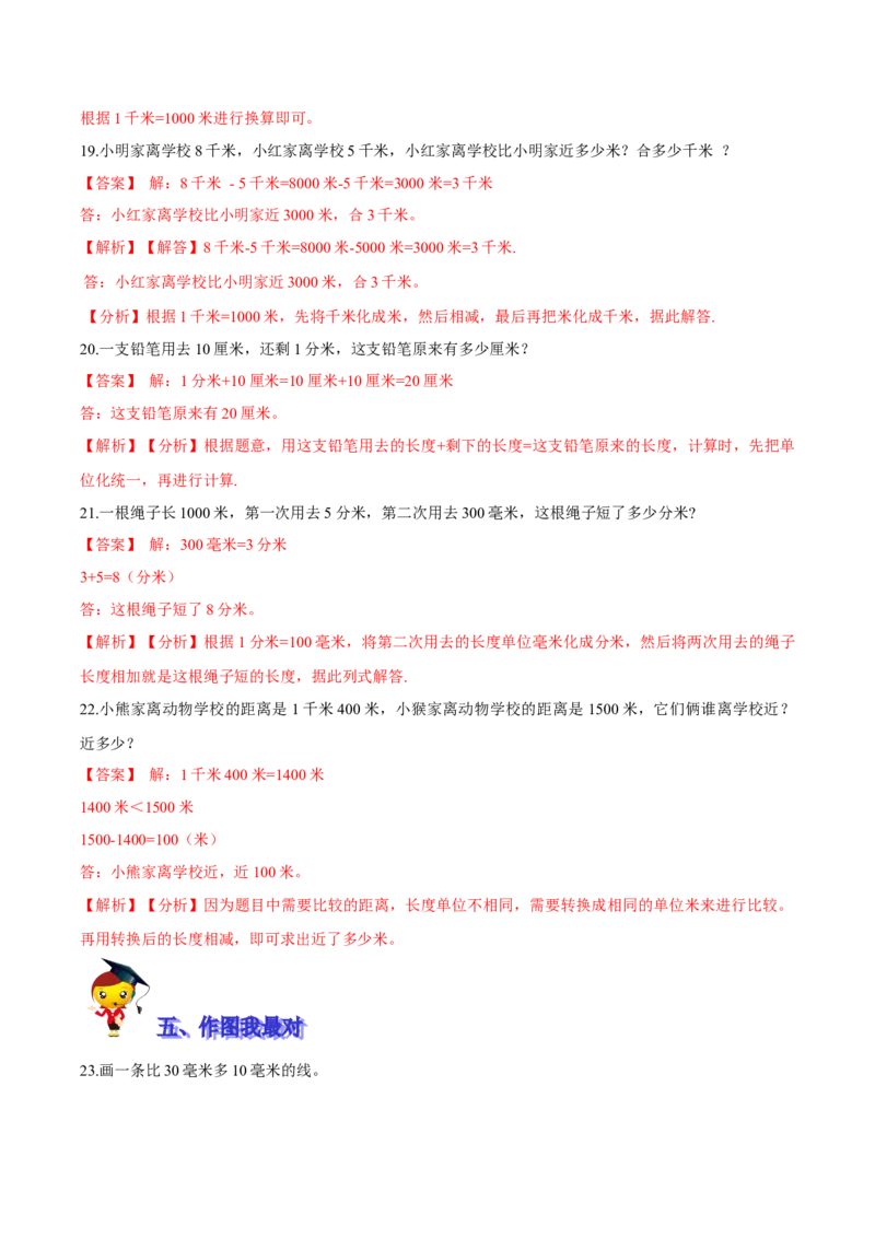 精品第四单元《测量》期末备考讲义&mdash;二年级下册数学单元闯关（知识点精讲＋优选题训练）（解析版）北师大版_26春北师大版数学二下_19、赠送其它资料_二年级数学下册（北师大版）