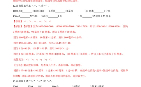 精品第四单元《测量》期末备考讲义&mdash;二年级下册数学单元闯关（知识点精讲＋优选题训练）（解析版）北师大版_26春北师大版数学二下_19、赠送其它资料_二年级数学下册（北师大版）