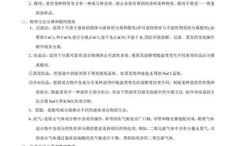 专题22混合物分离和提纯（讲）-备战2017年中考化学二轮复习讲练测（解析版）_初中化学_01.人教版初中化学_07.初中化学中考总复习_备战2017年中考化学二轮复习讲练测（讲）