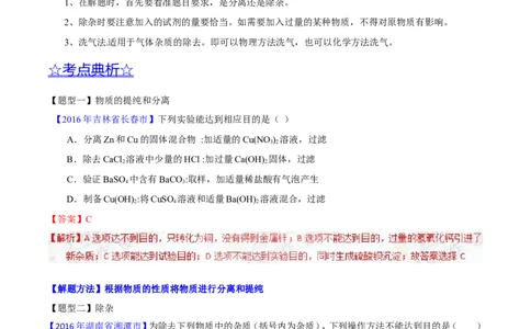 专题22混合物分离和提纯（讲）-备战2017年中考化学二轮复习讲练测（解析版）_初中化学_01.人教版初中化学_07.初中化学中考总复习_备战2017年中考化学二轮复习讲练测（讲）