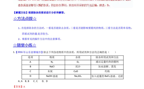 专题22混合物分离和提纯（讲）-备战2017年中考化学二轮复习讲练测（解析版）_初中化学_01.人教版初中化学_07.初中化学中考总复习_备战2017年中考化学二轮复习讲练测（讲）