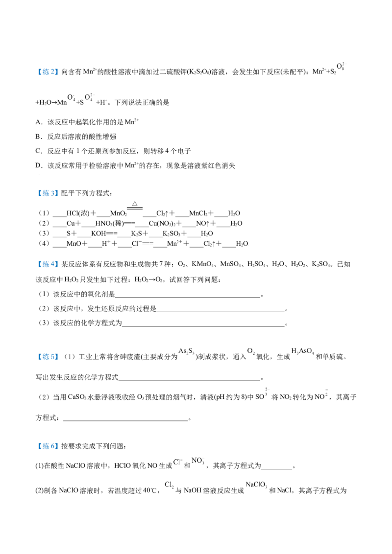 第08讲氧化还原反应的分类及其配平（学生版）（人教版2019）_高化_595801221724高中化学新人教版选择性必修一二三电子版教案PPT课件高中试卷_必修一册（人教版）_讲义