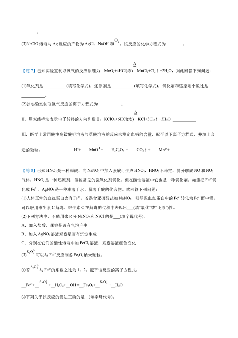 第08讲氧化还原反应的分类及其配平（学生版）（人教版2019）_高化_595801221724高中化学新人教版选择性必修一二三电子版教案PPT课件高中试卷_必修一册（人教版）_讲义