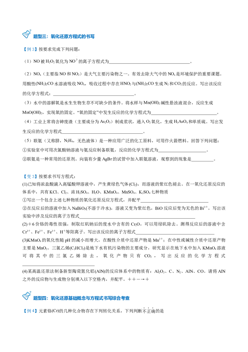 第08讲氧化还原反应的分类及其配平（学生版）（人教版2019）_高化_595801221724高中化学新人教版选择性必修一二三电子版教案PPT课件高中试卷_必修一册（人教版）_讲义