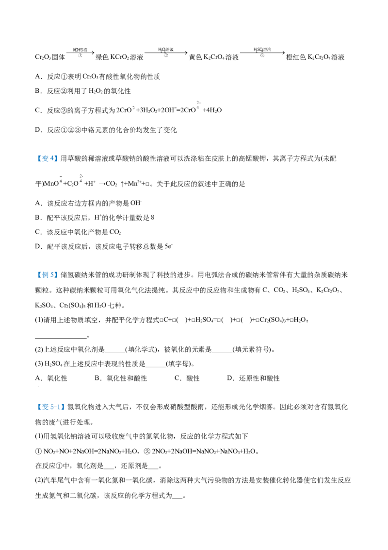 第08讲氧化还原反应的分类及其配平（学生版）（人教版2019）_高化_595801221724高中化学新人教版选择性必修一二三电子版教案PPT课件高中试卷_必修一册（人教版）_讲义