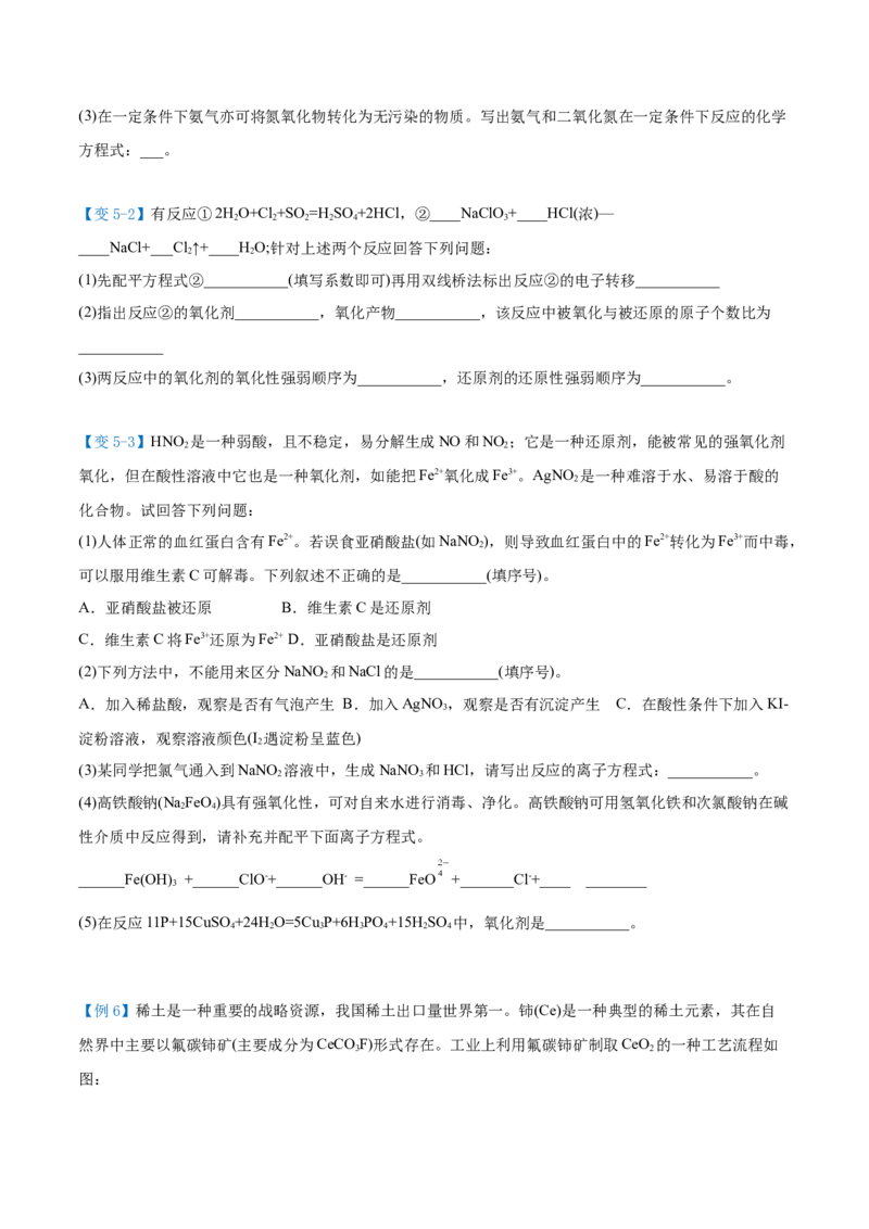 第08讲氧化还原反应的分类及其配平（学生版）（人教版2019）_高化_595801221724高中化学新人教版选择性必修一二三电子版教案PPT课件高中试卷_必修一册（人教版）_讲义